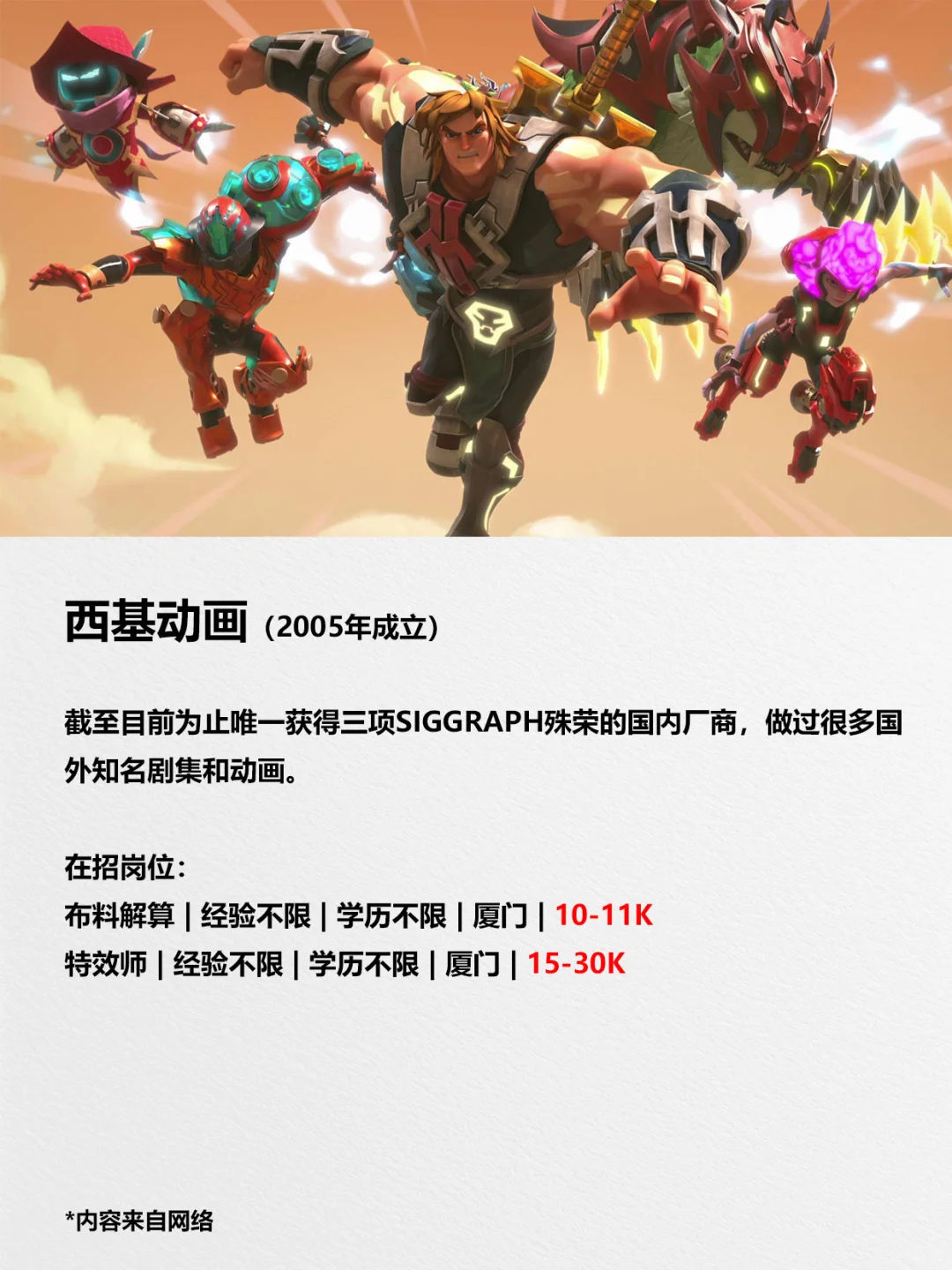 12家优质动画公司招啥人？