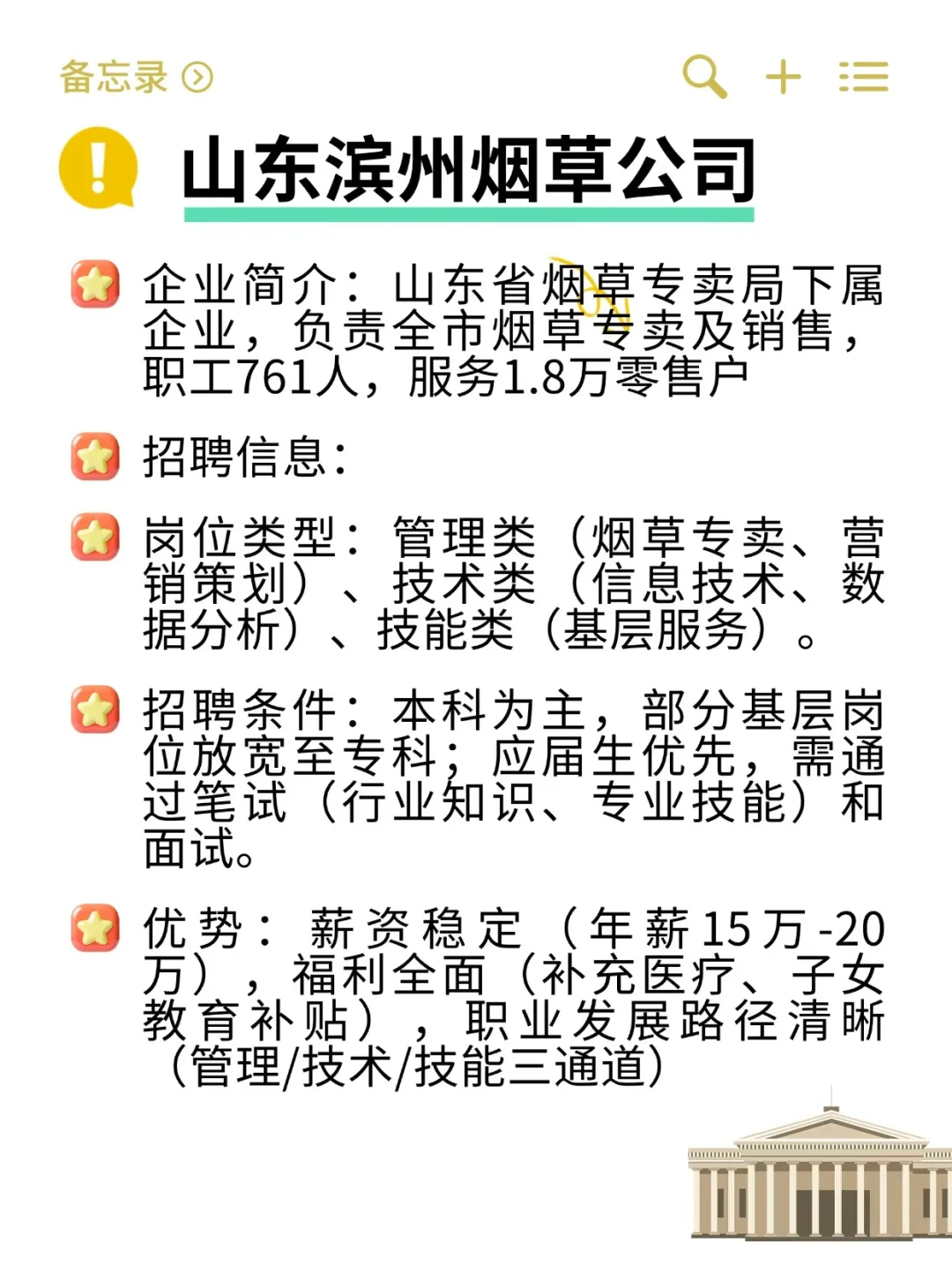 热门但好进央国企——滨州