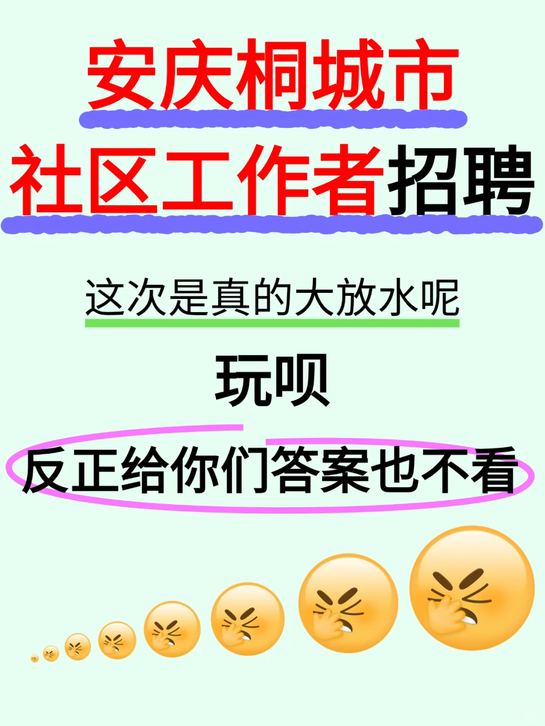 🎈桐城的宝子们，社区工作者招聘来咯🎈