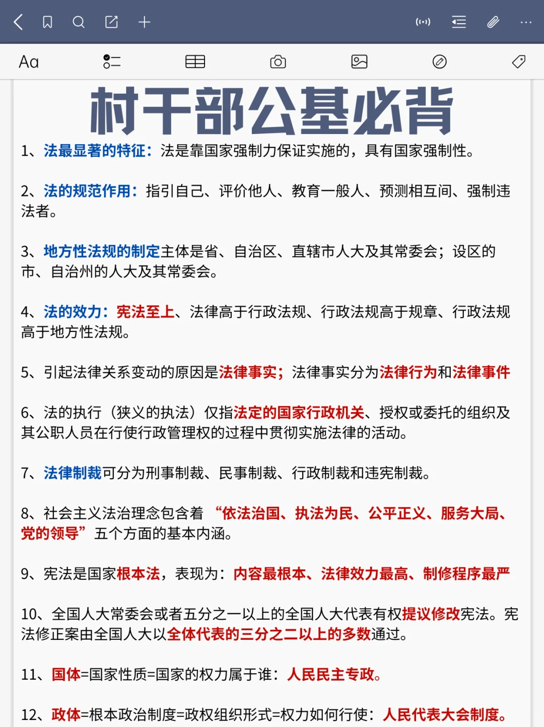 🔥村干部考试，这些都是重点，码住‼️