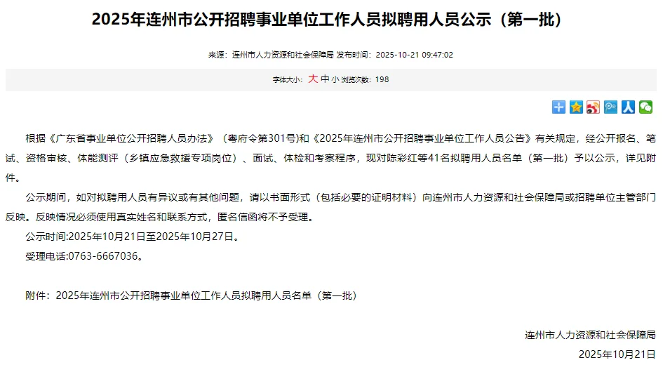 2025年连州市事业单位拟聘人员公示第一批