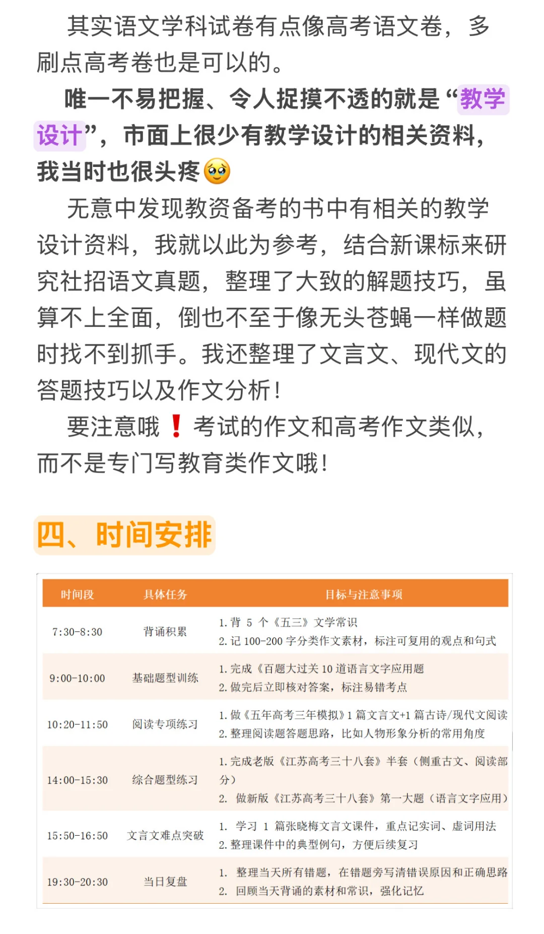 南京社招语文✅备考攻略📍小白全程自学