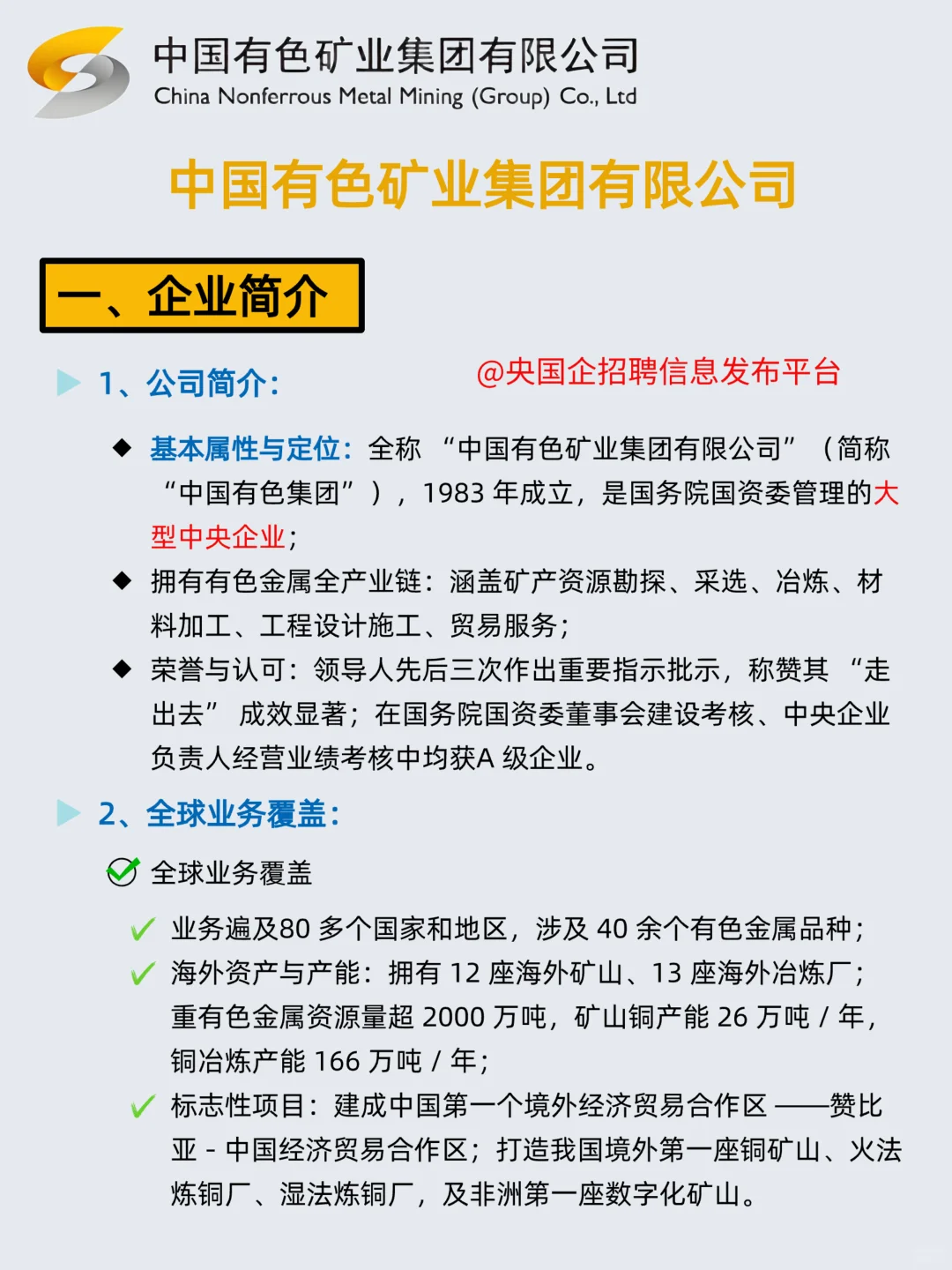 中国有色集团2026校招全面启动！招700人！