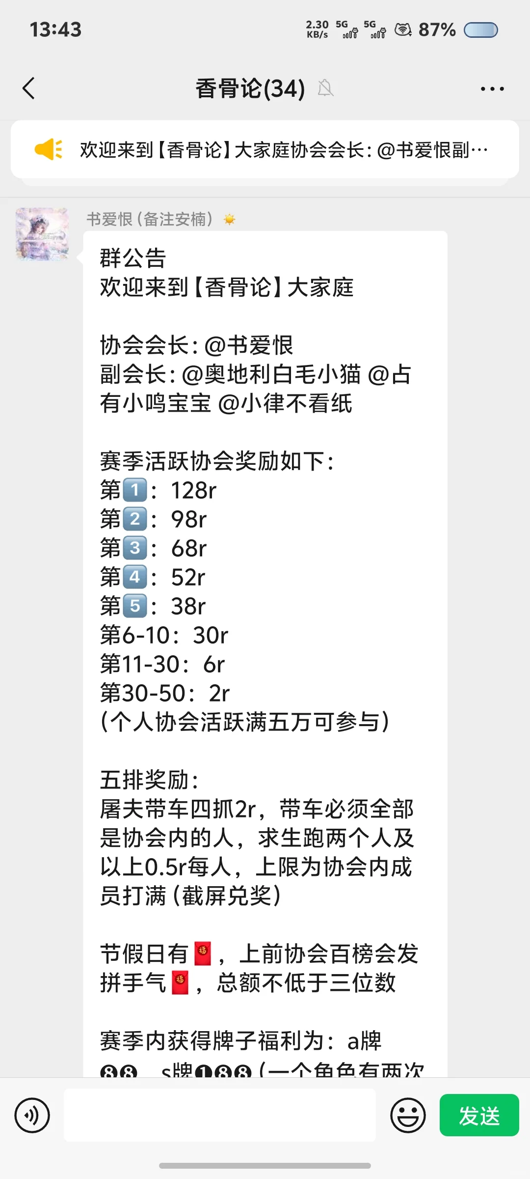 第五人格高奖励协会招人