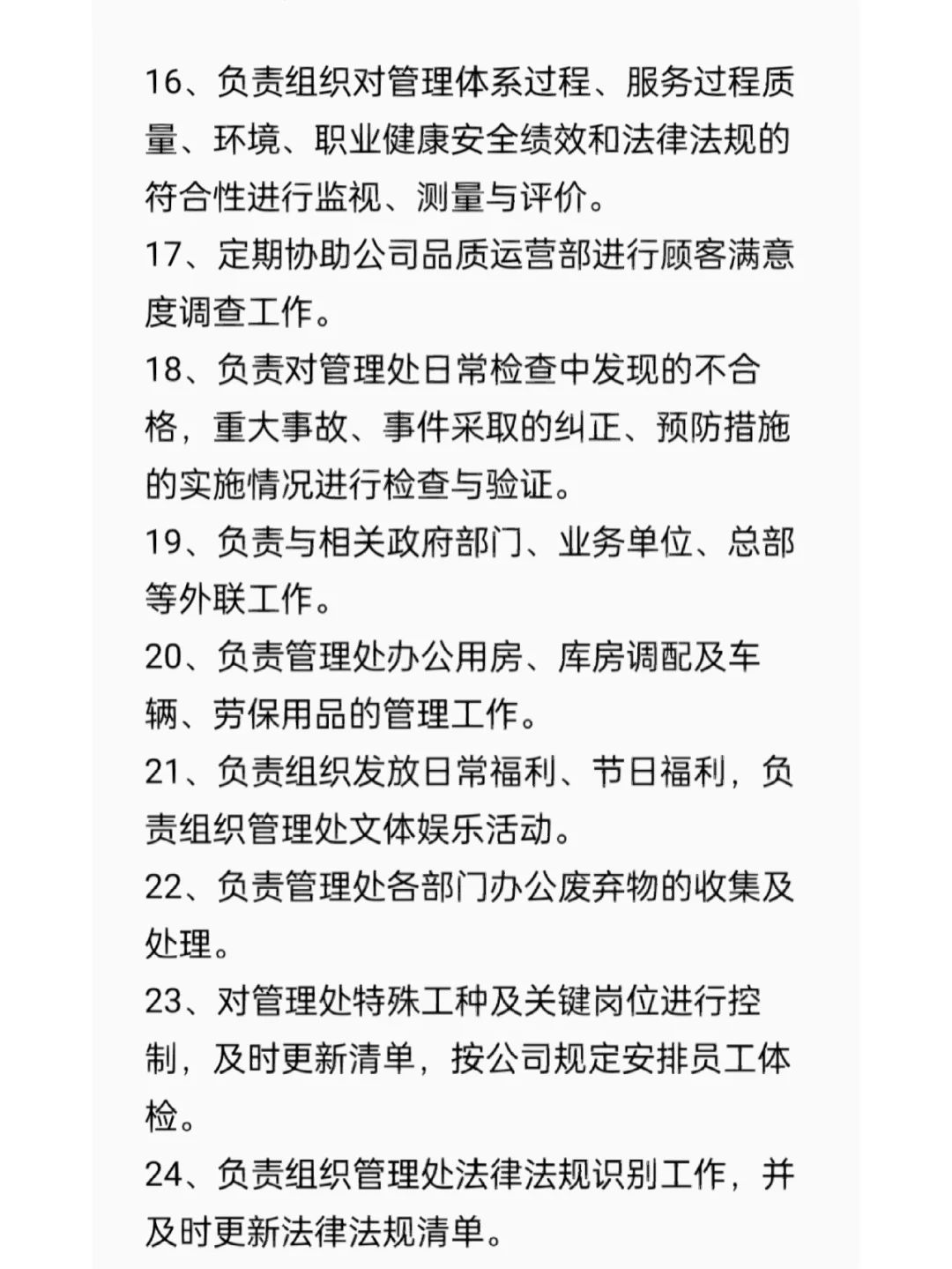 物业各部门职责