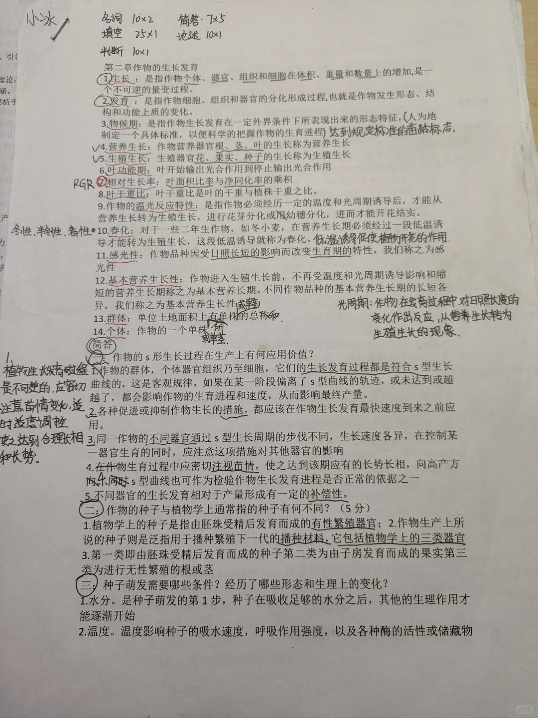 作物栽培学