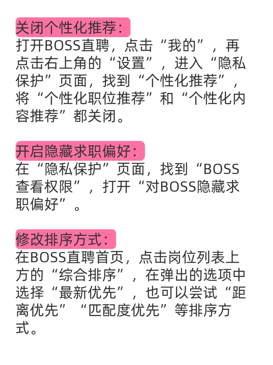 掌握BOSS直聘算法技巧，不可能刷不出新公司