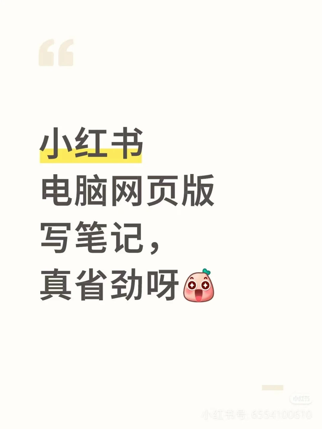 用电脑网页版写笔记 让食指 眼睛歇会儿