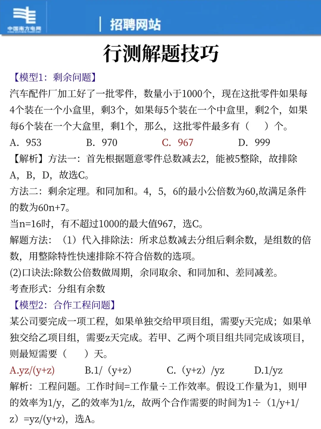 给大家普及一下，26南方电网校招的强度