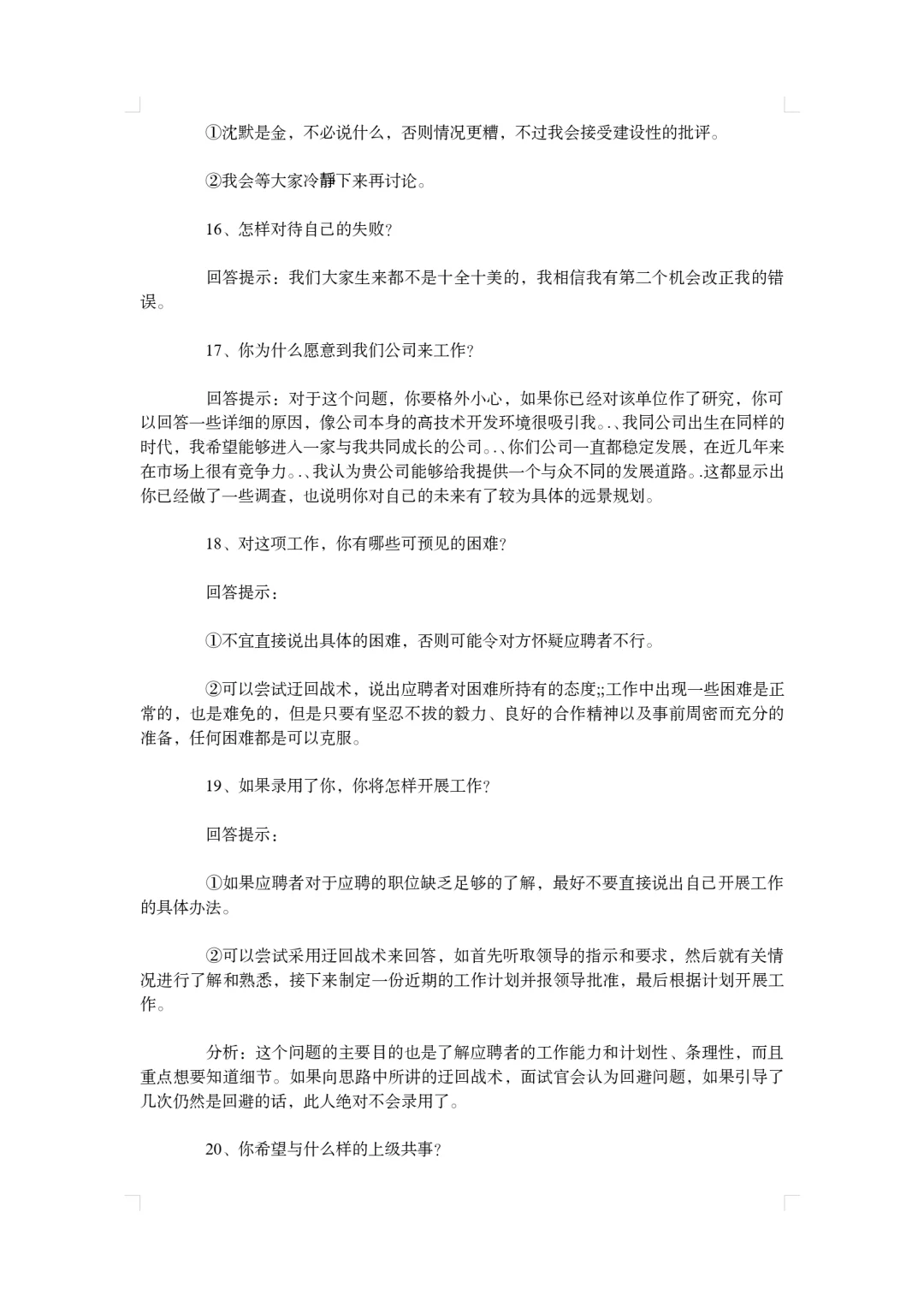 如果你想应聘人力岗位（秋招版）