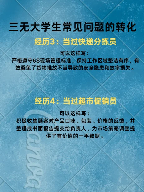 最适合三无大学生的简历模版来啦！过来抄！