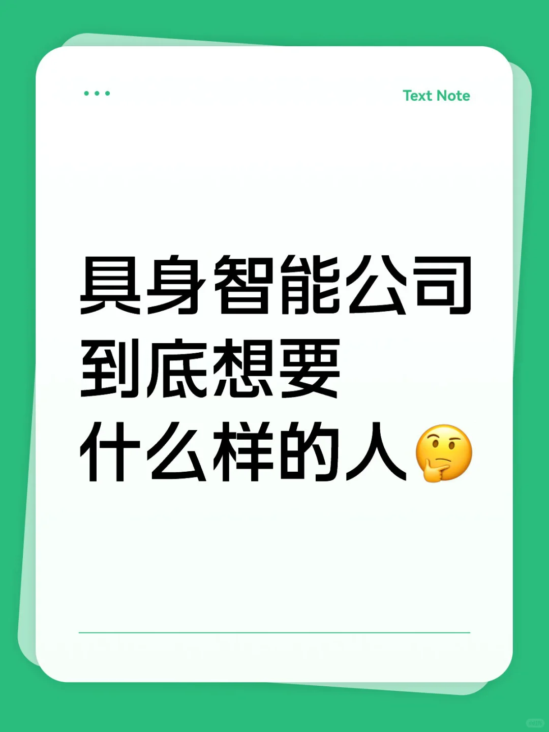 传统工科背景怎样进入具身公司？