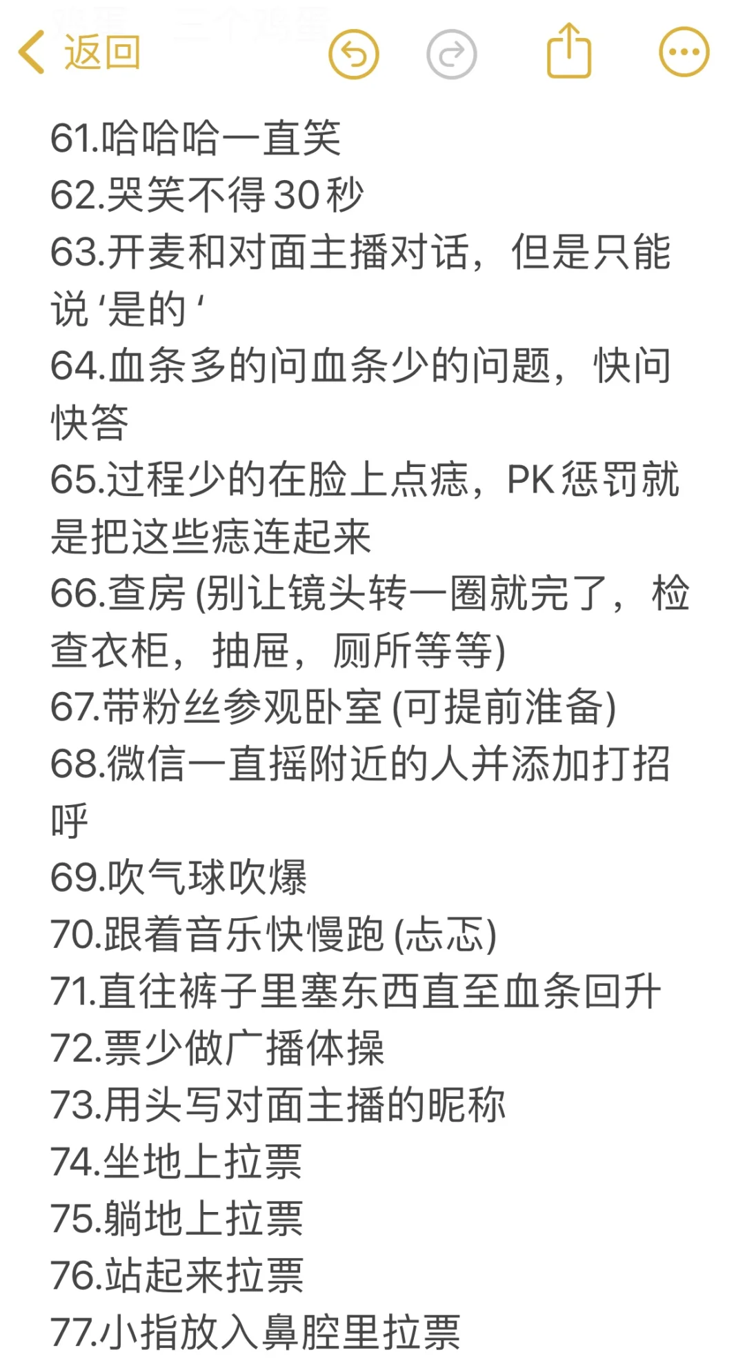 码住！新主播必备好玩又出票的PK玩法