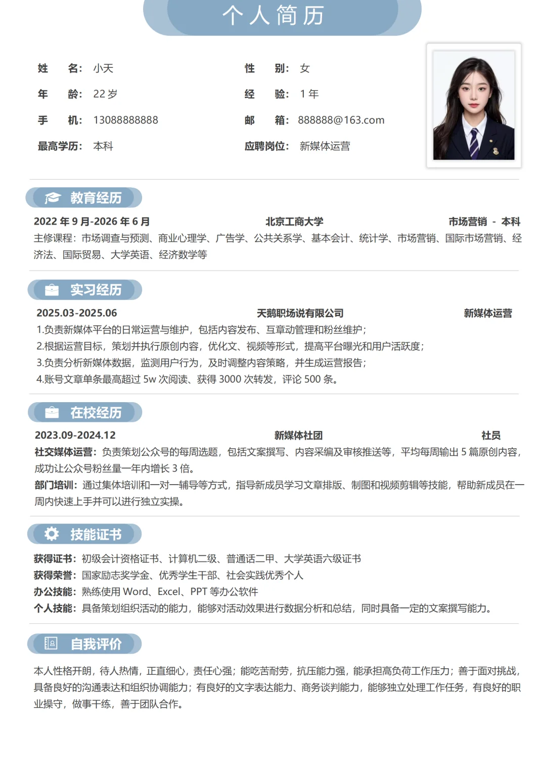 一天看了上百份简历，就这个是超好的👍