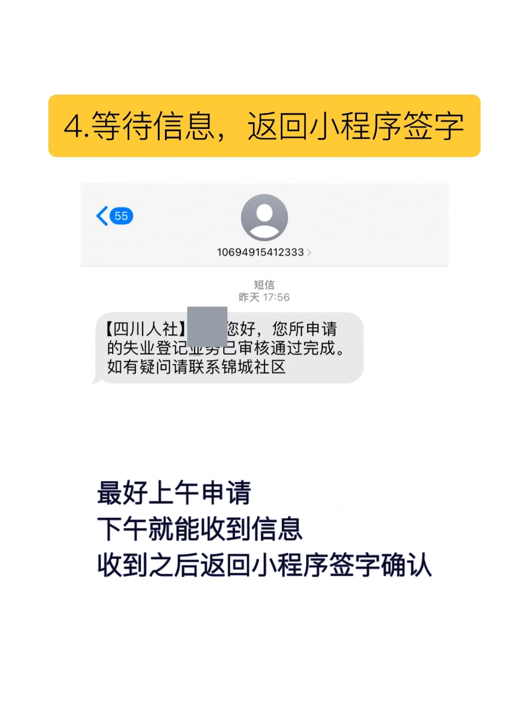 线上超快失业金申领办法～