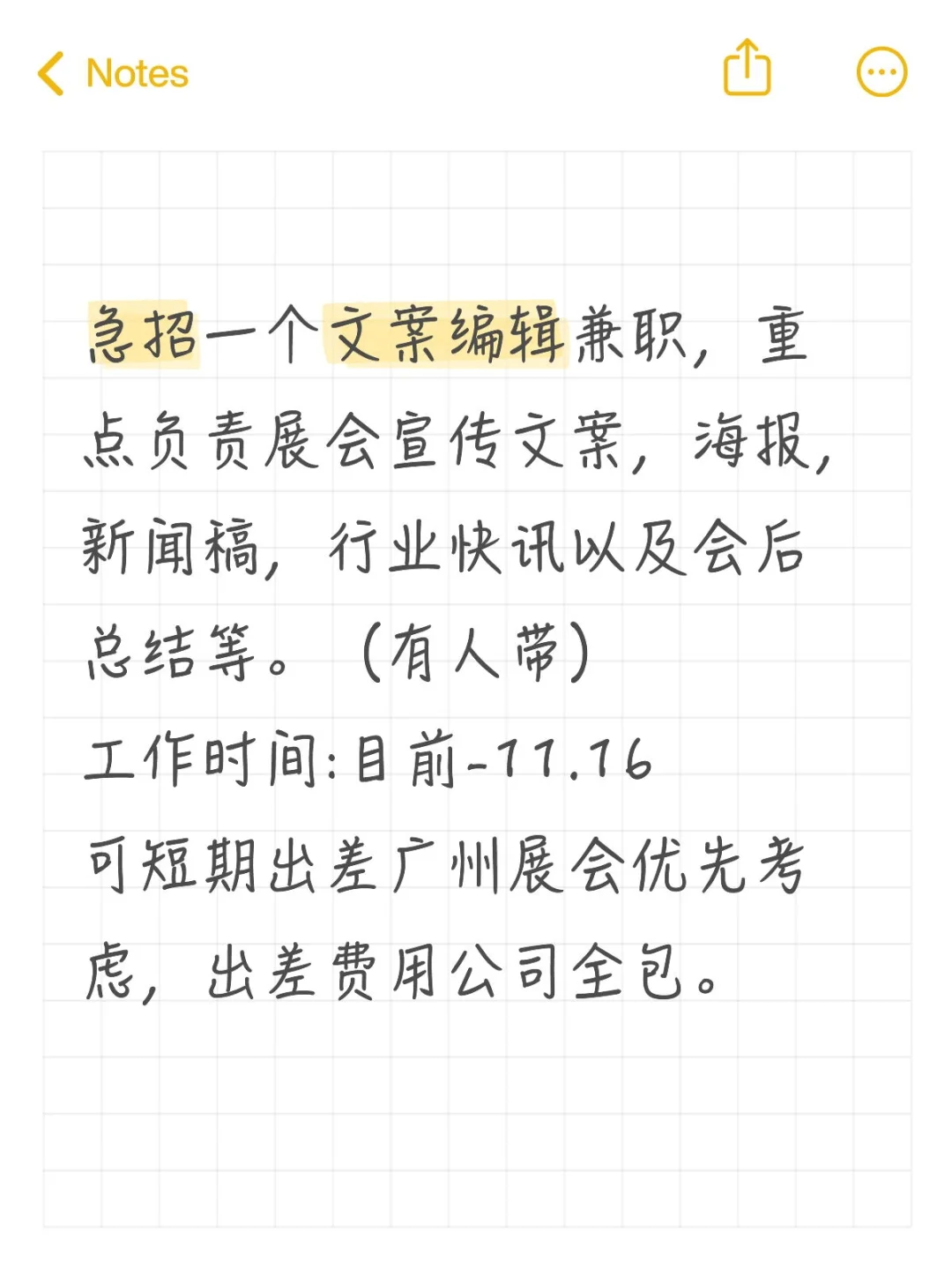 急招文案兼职