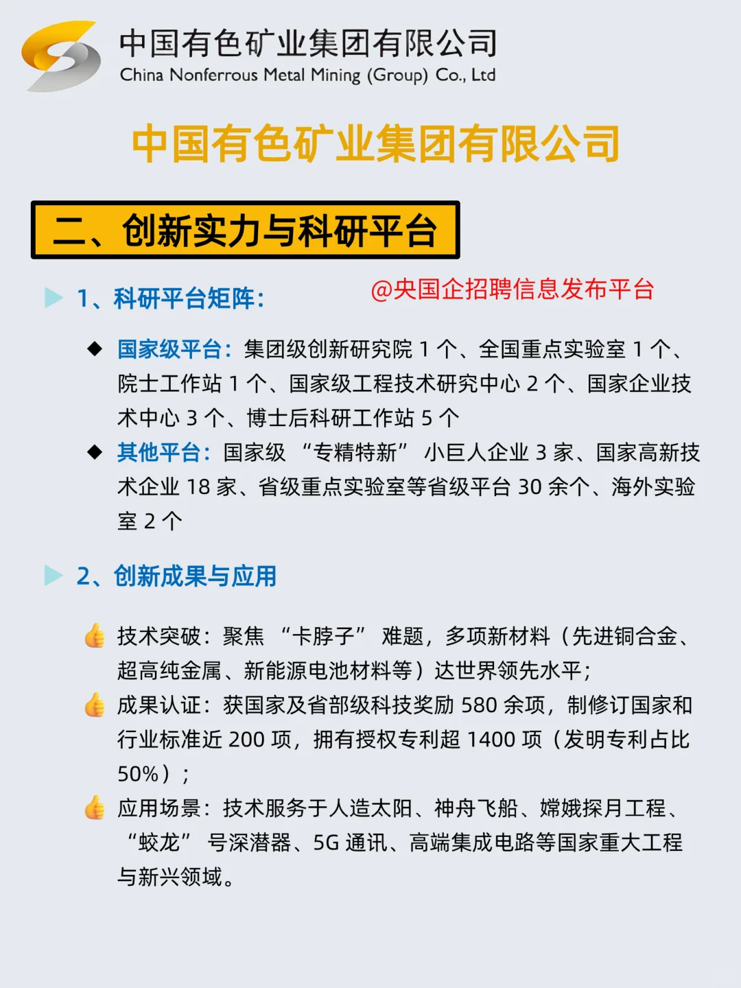 中国有色集团2026校招全面启动！招700人！