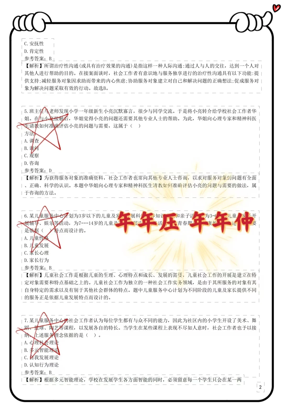村干部村两委招聘，风向已经很明显了！