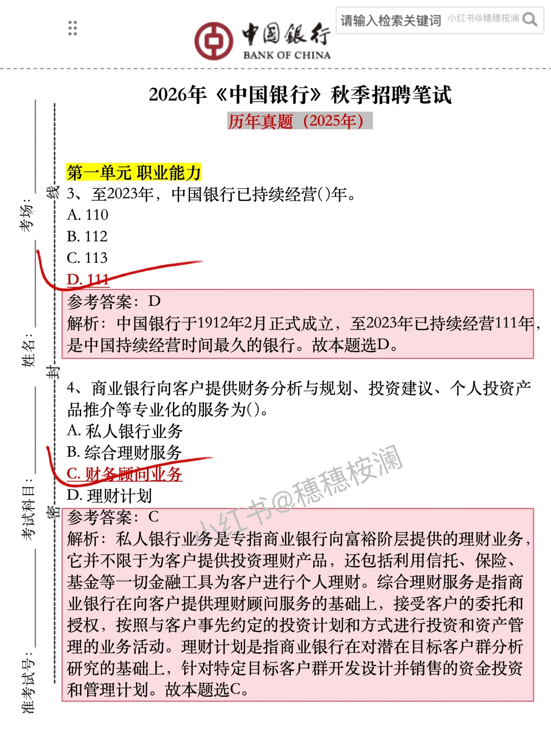 10.25中国银行，打算裸考的别只会三长一短