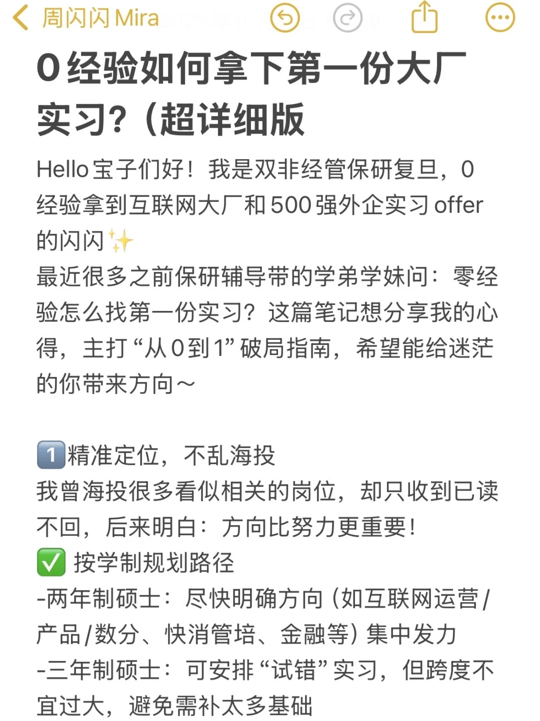 0经验如何拿下第一份大厂实习？（超详细版
