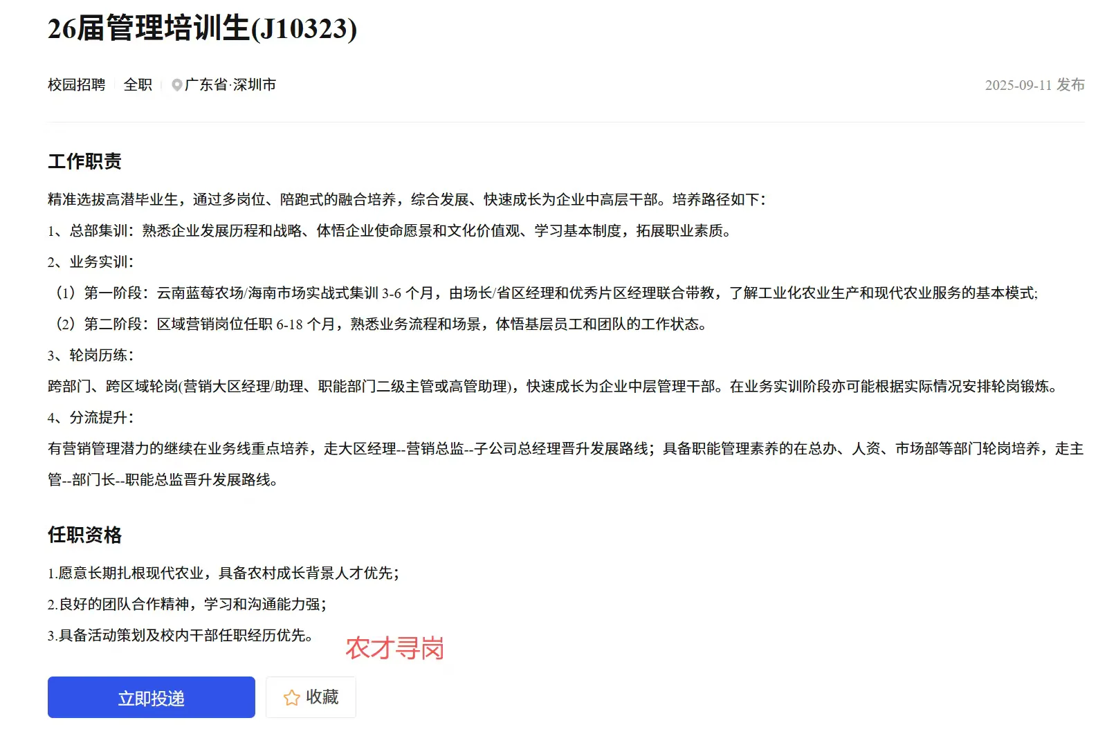 月薪10k|诺普信26届校招作物学，农种植保等