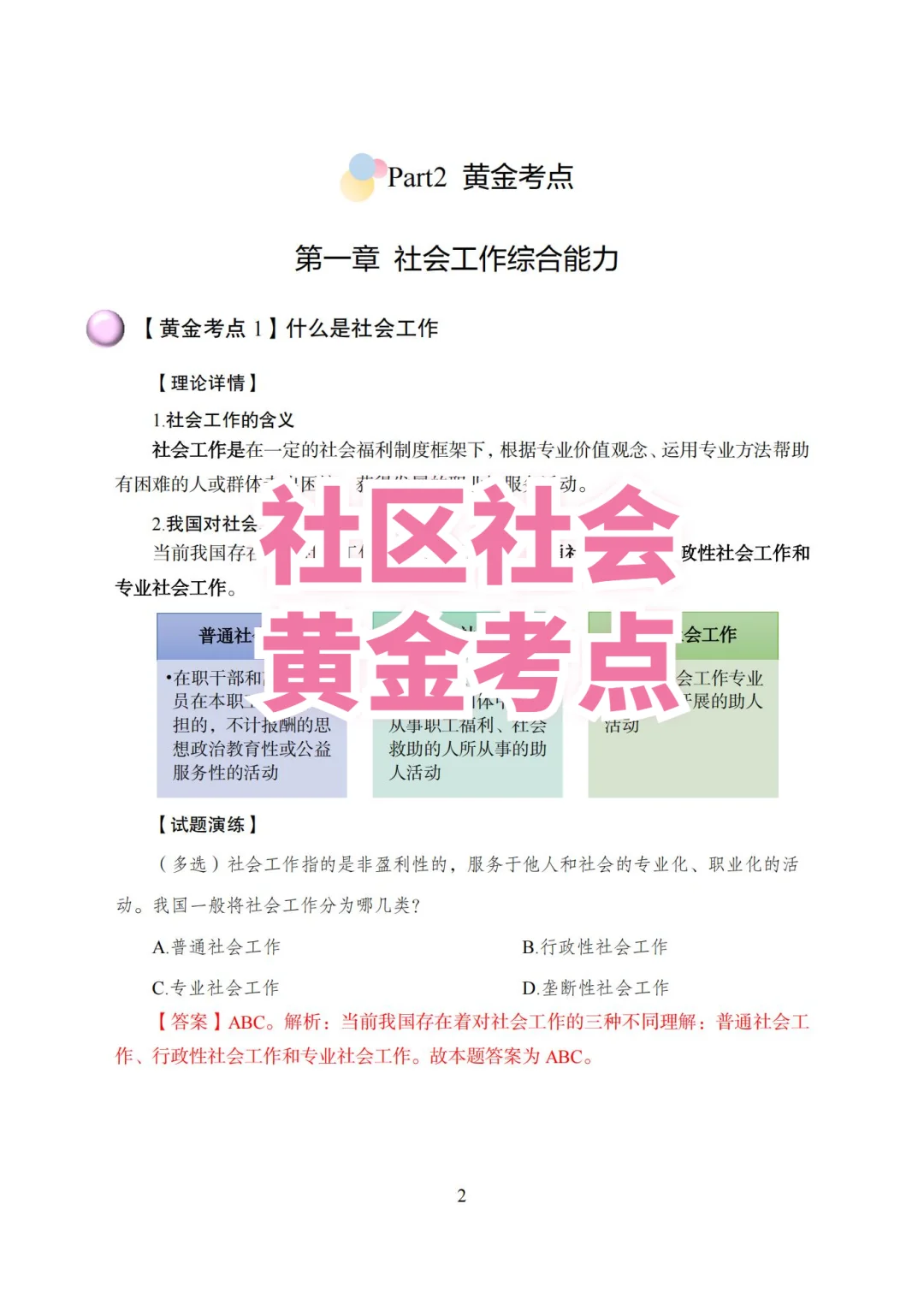 最新消息！北京海淀区社区工作者招聘570人