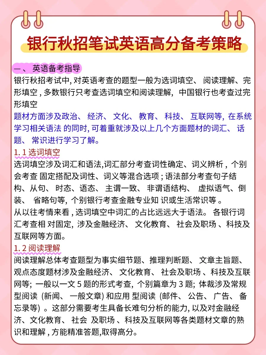 26农业银行秋招，没必要裸考，熬夜背必过❗