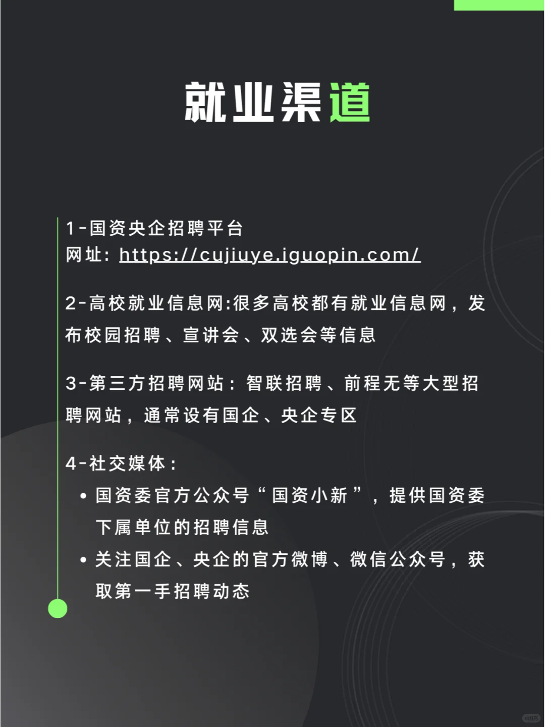 国企｜央企招聘渠道全攻略