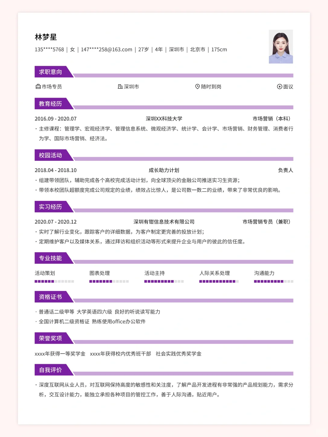 分享给你好看的简历模板～金九银十加油！