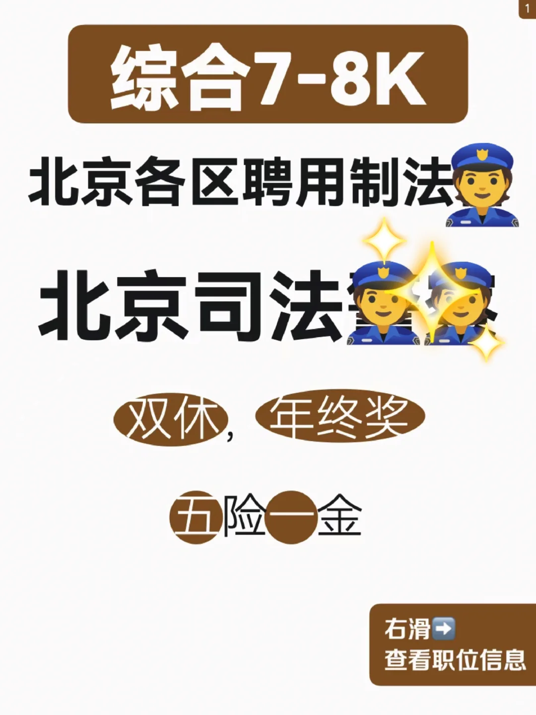 【北京法院👮招聘】六险一金高薪稳定