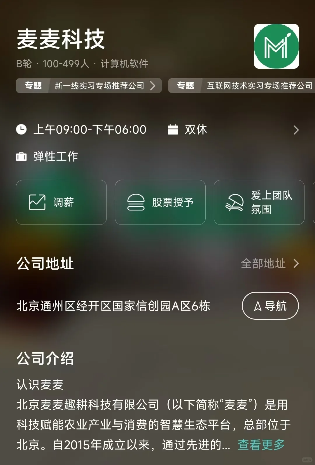 盘点北京市双休公司，通州区