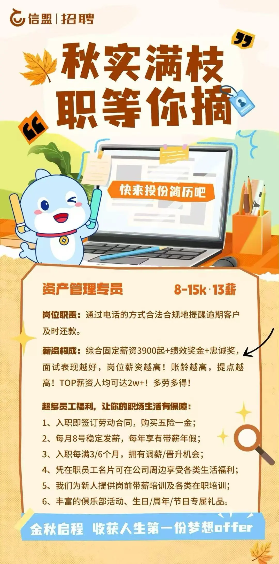🔥【高薪诚聘】催收专员🔥