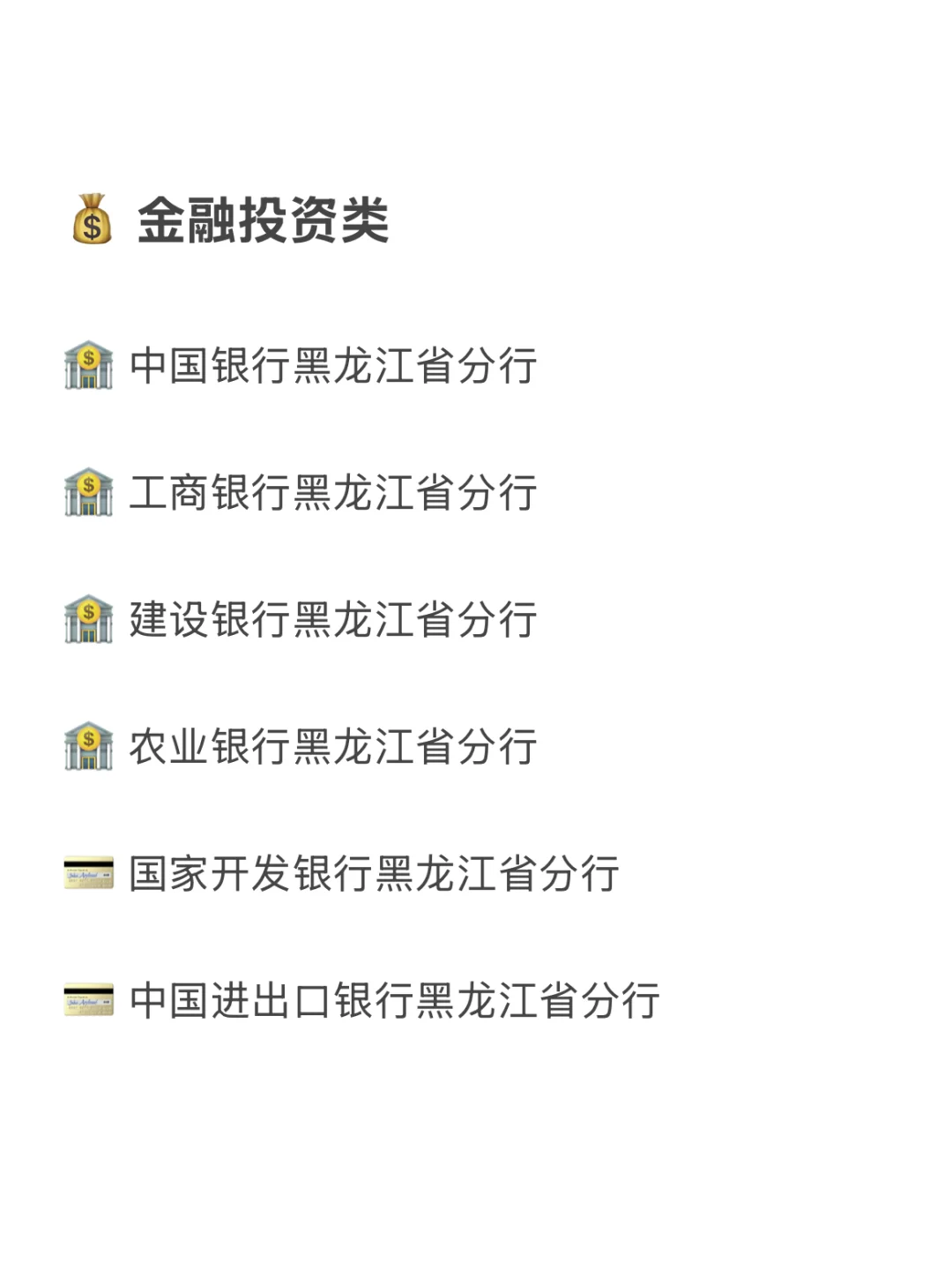 黑龙江冷门但待遇超好的央国企 赶快收藏