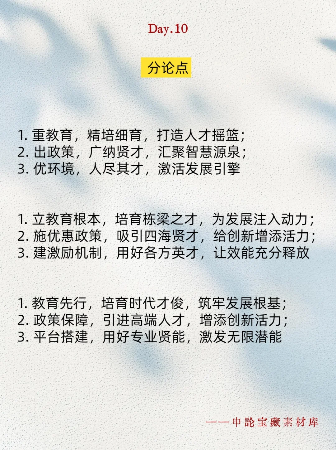 人才发展类申论怎么写？思路梳理考场不慌！