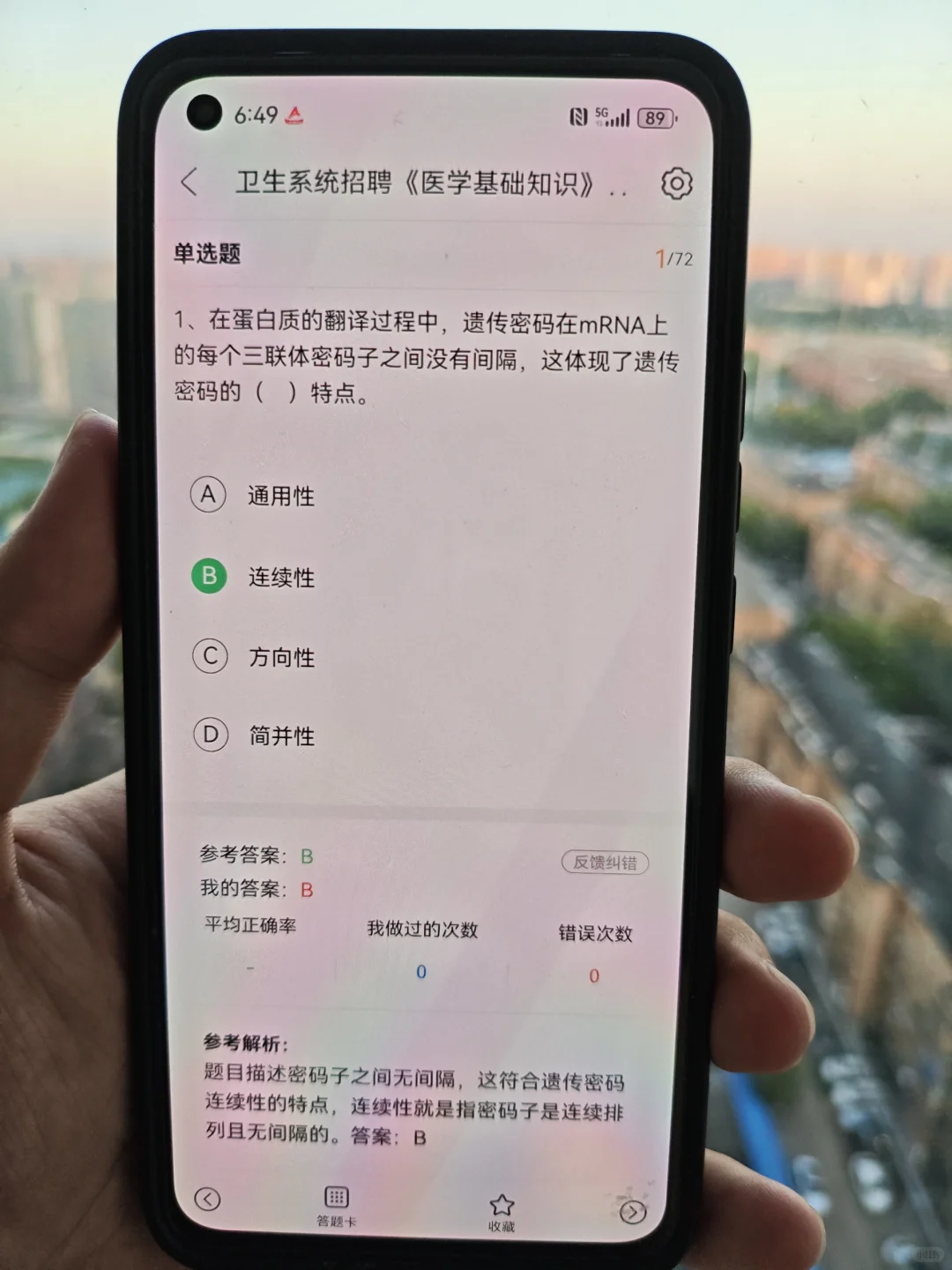 医院招聘考试了谁还没有这个刷题app啊～