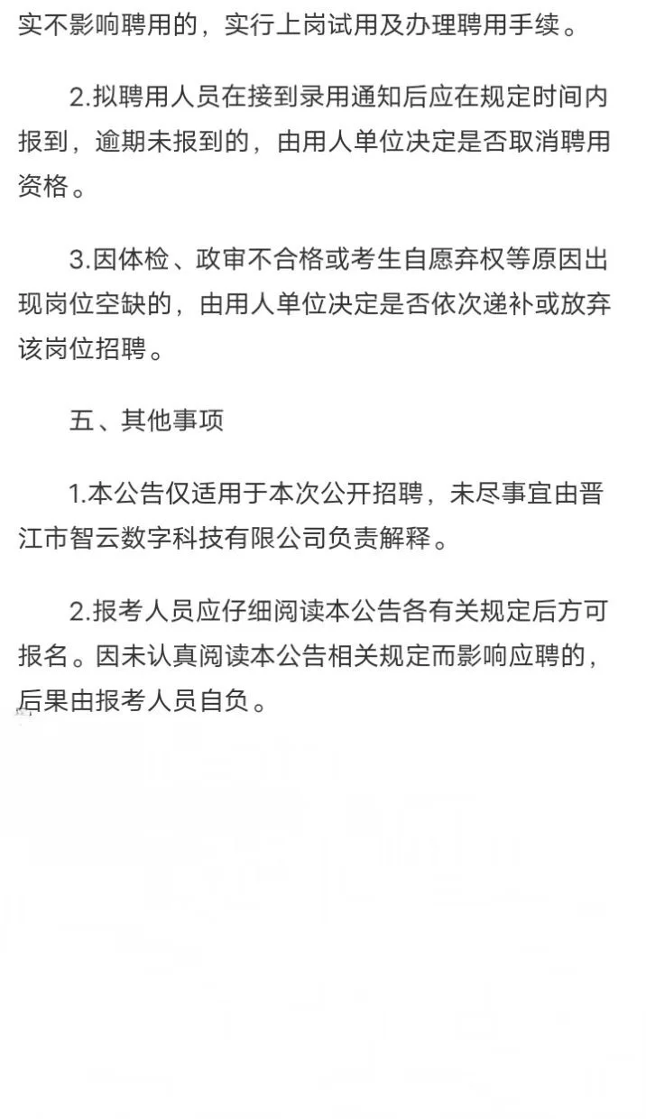2025年泉州市公开招聘项目制工作人员14名