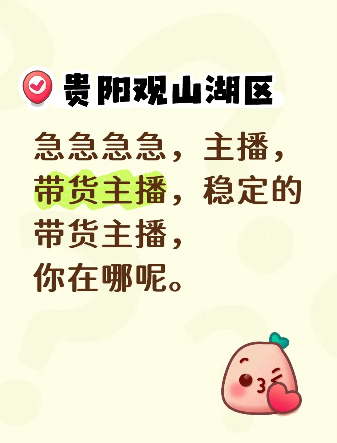 招聘啦！急招
