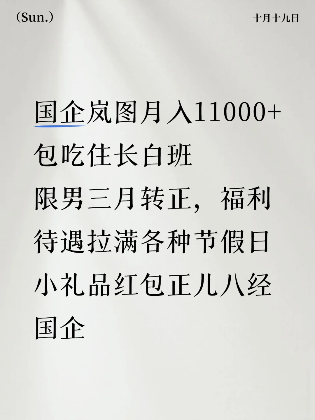 国企岚图，待遇拉满