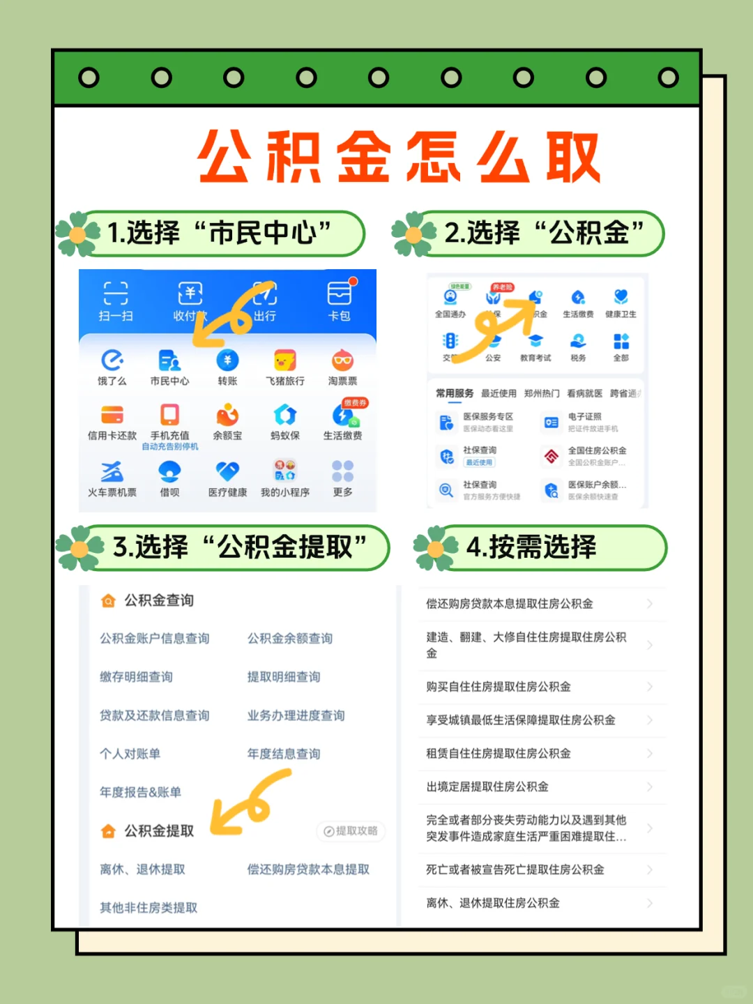 公积金到底取不取⁉️ 打工人必看✅