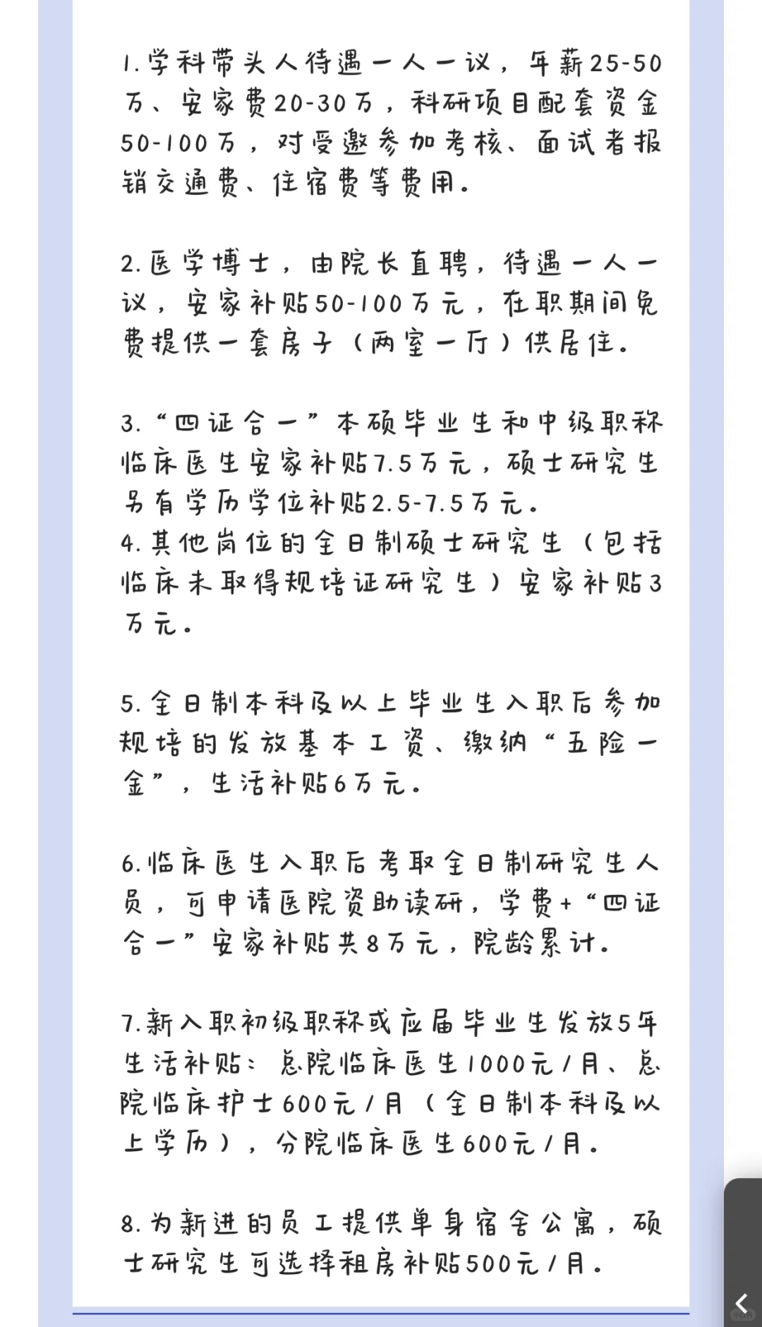 医学招聘-淮北矿工医院