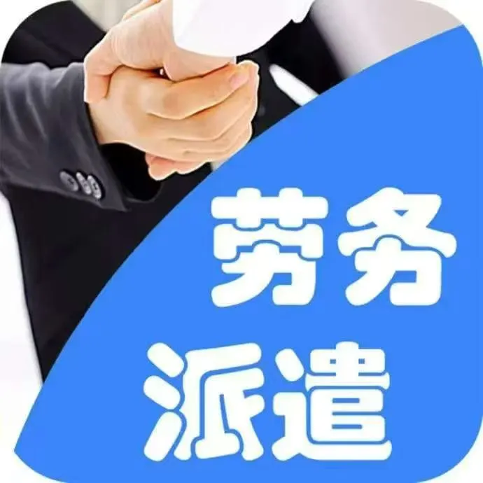 劳务派遣单证转让