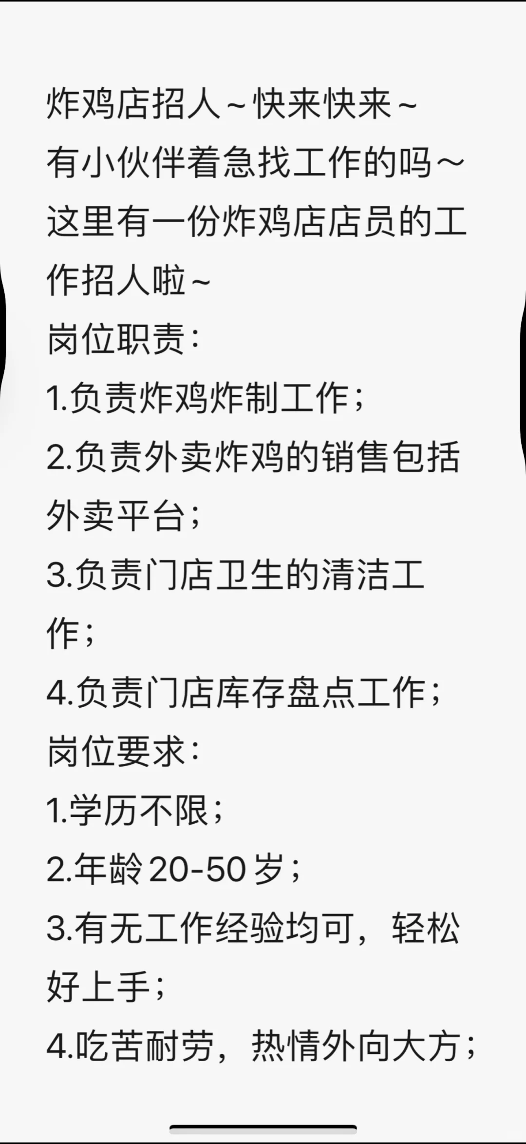 炸鸡店招人啦