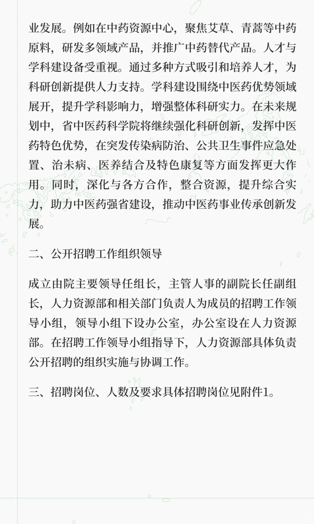 河南省中医药科学院2025招聘科研助理(劳务