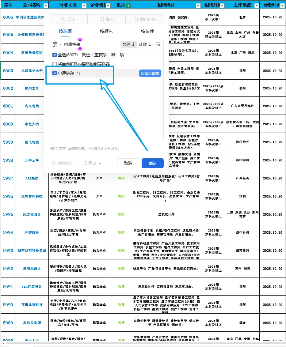 申通快递2026届秋季校园招聘正式启动！