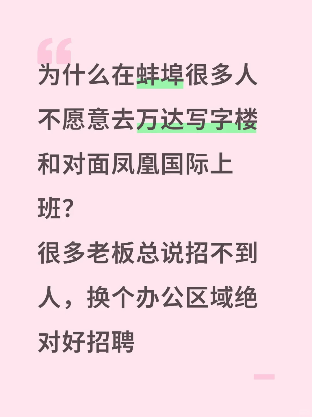 在蚌埠