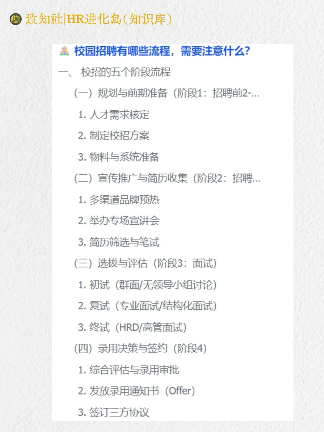 校园招聘有哪些流程，需要注意什么？
