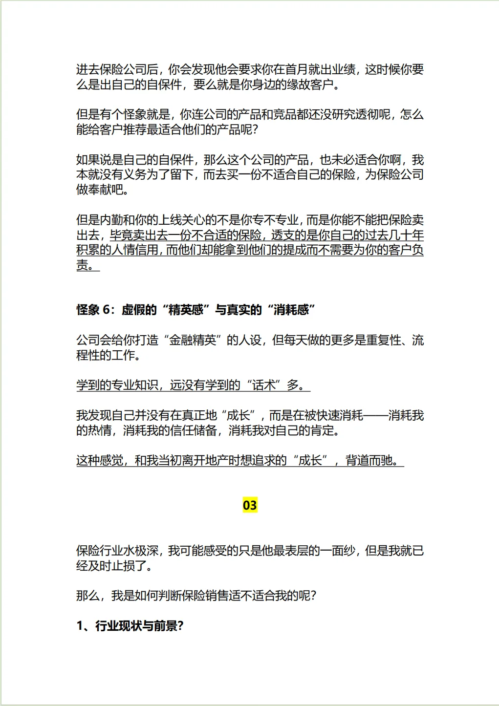 离开地产后，我放弃了“高薪”的保险行业？