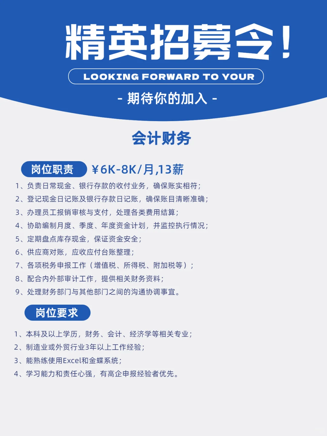宁波人才招聘！会计人擦请进！167期