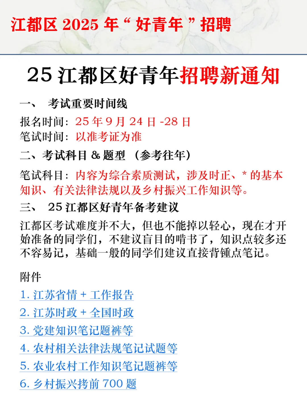 25江都区乡村振兴好青年，招聘新通知！