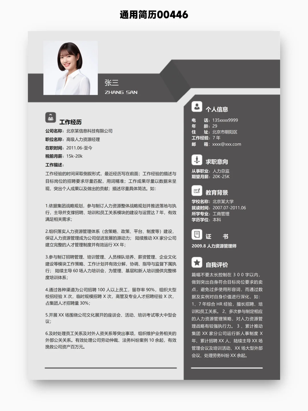 职场老鸟vs应届生｜简历差距根本不在字数！